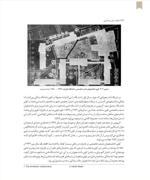 فضا زمان و معماری - نمونه سوم - جزیره کتاب های الکترونیکی